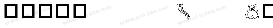 华康金刚黑semi bold字体转换